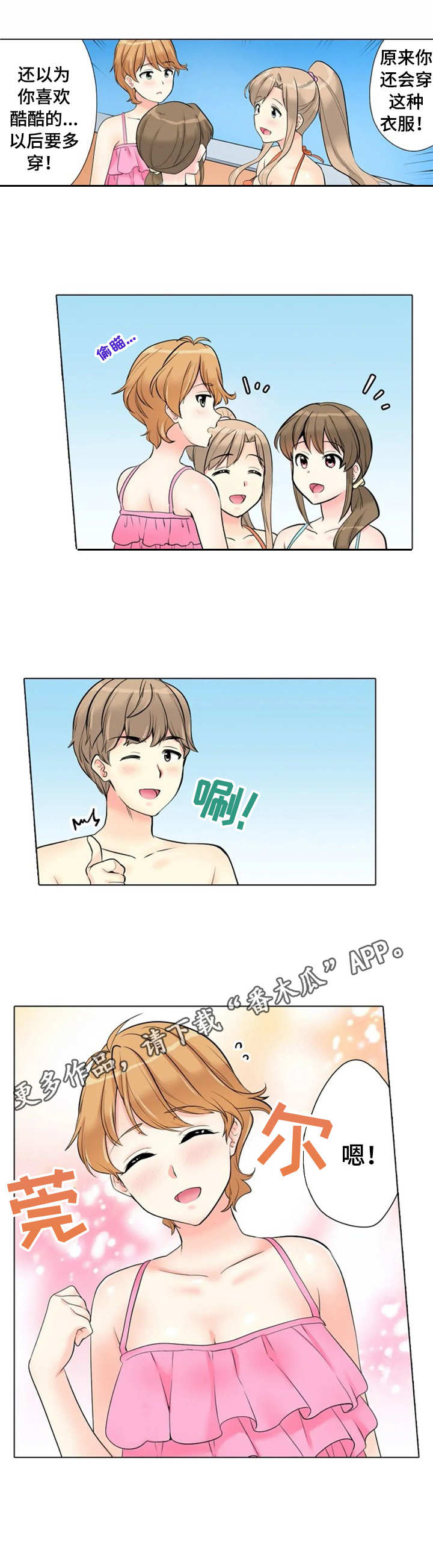 澡堂结缘漫画,第18章：自信5图