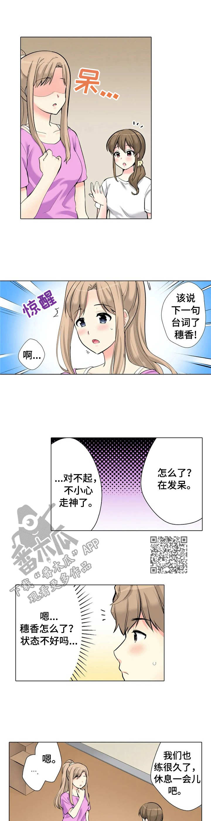 澡堂结缘漫画,第12章：别墅1图