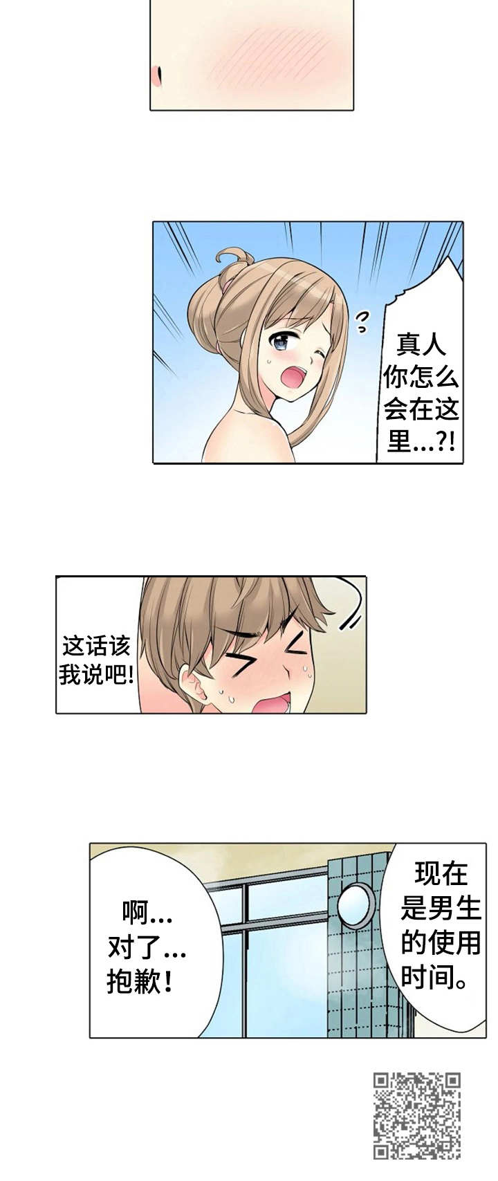 澡堂结缘漫画,第21章：记错时间5图