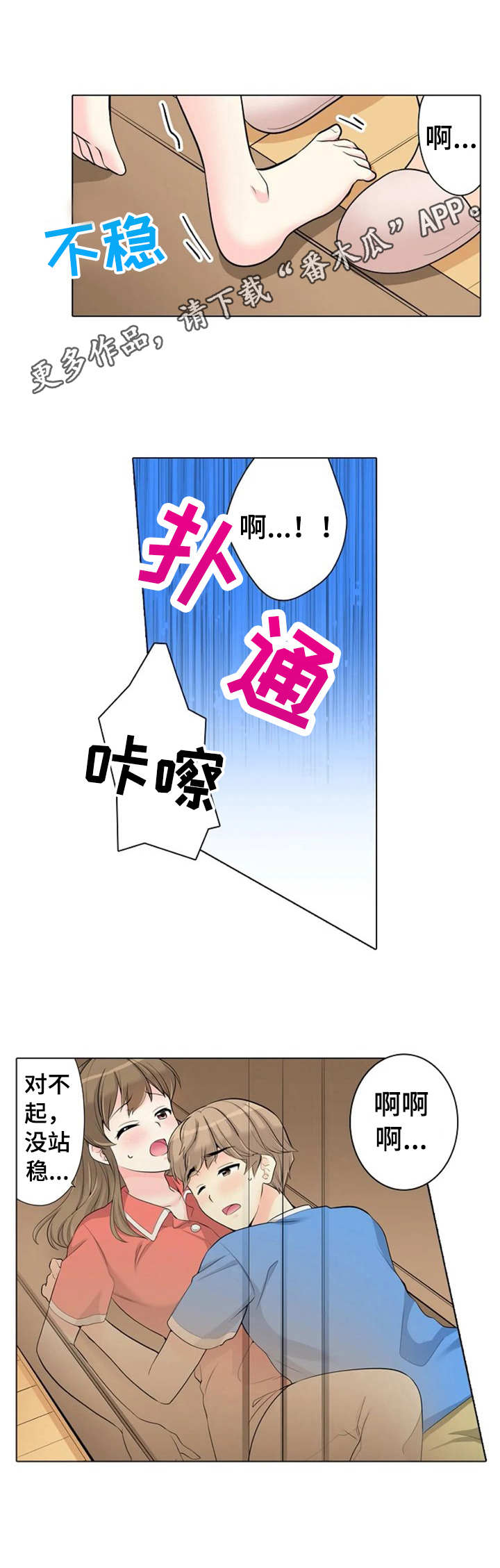 澡堂结缘漫画,第19章：害怕4图