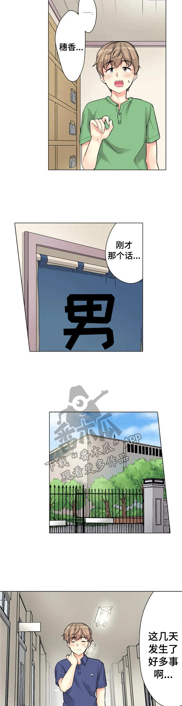 澡堂结缘漫画,第8章：对台词5图