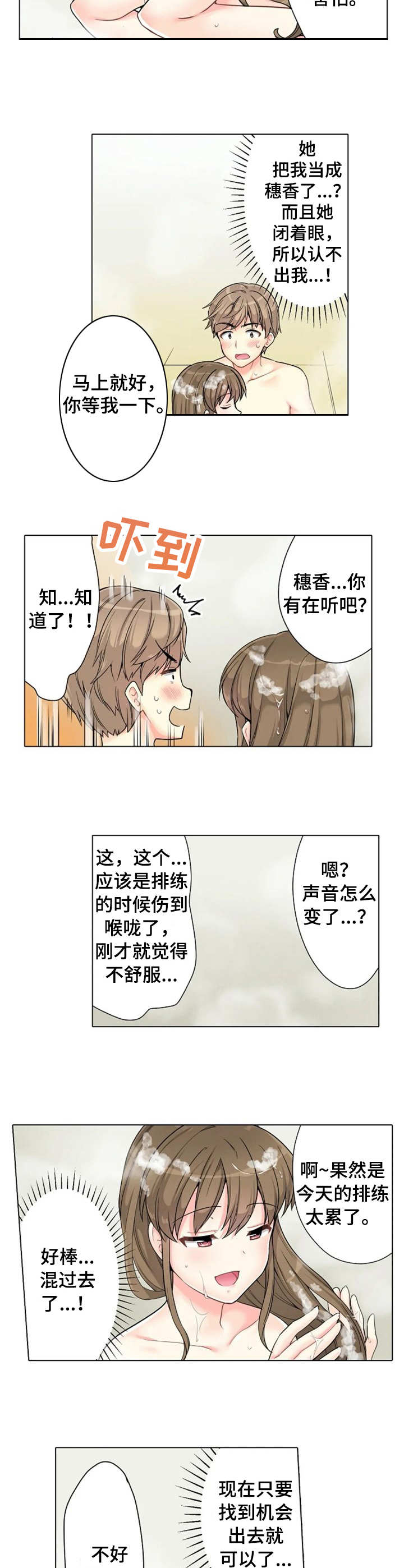 澡堂结缘漫画,第2章：先走了2图