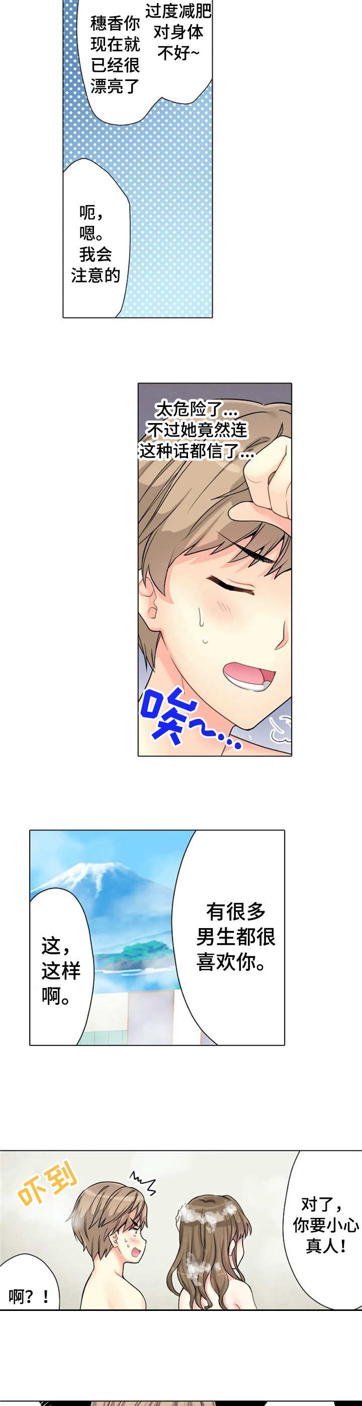 澡堂结缘漫画,第3章：逗逗她3图