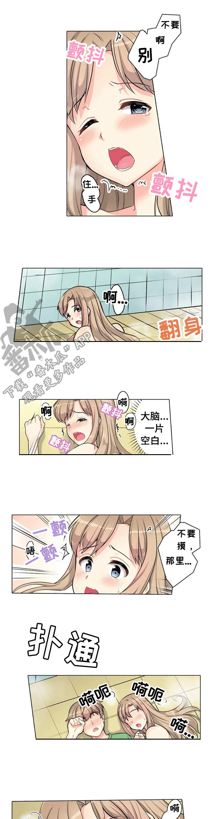 澡堂结缘漫画,第8章：对台词1图