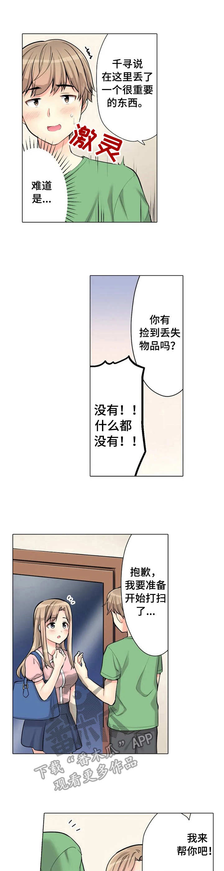 澡堂结缘漫画,第5章：状态不对5图
