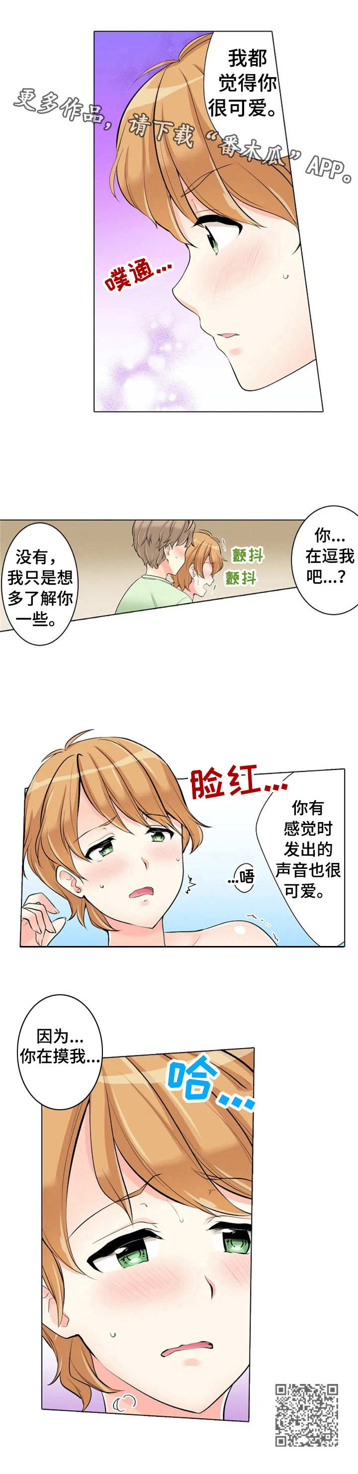 澡堂结缘漫画,第16章：安慰4图