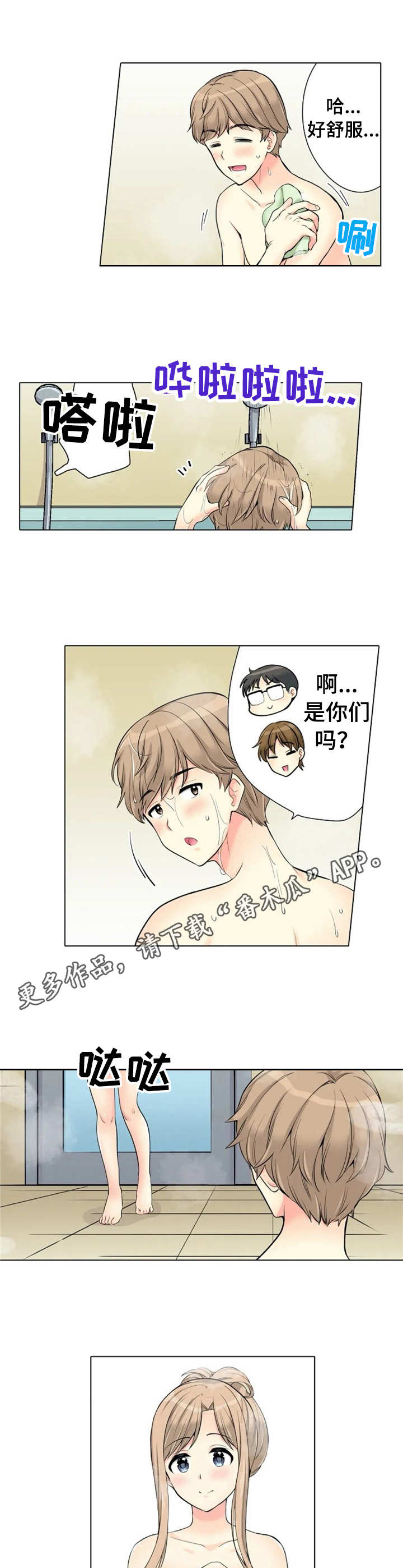 澡堂结缘漫画,第21章：记错时间3图