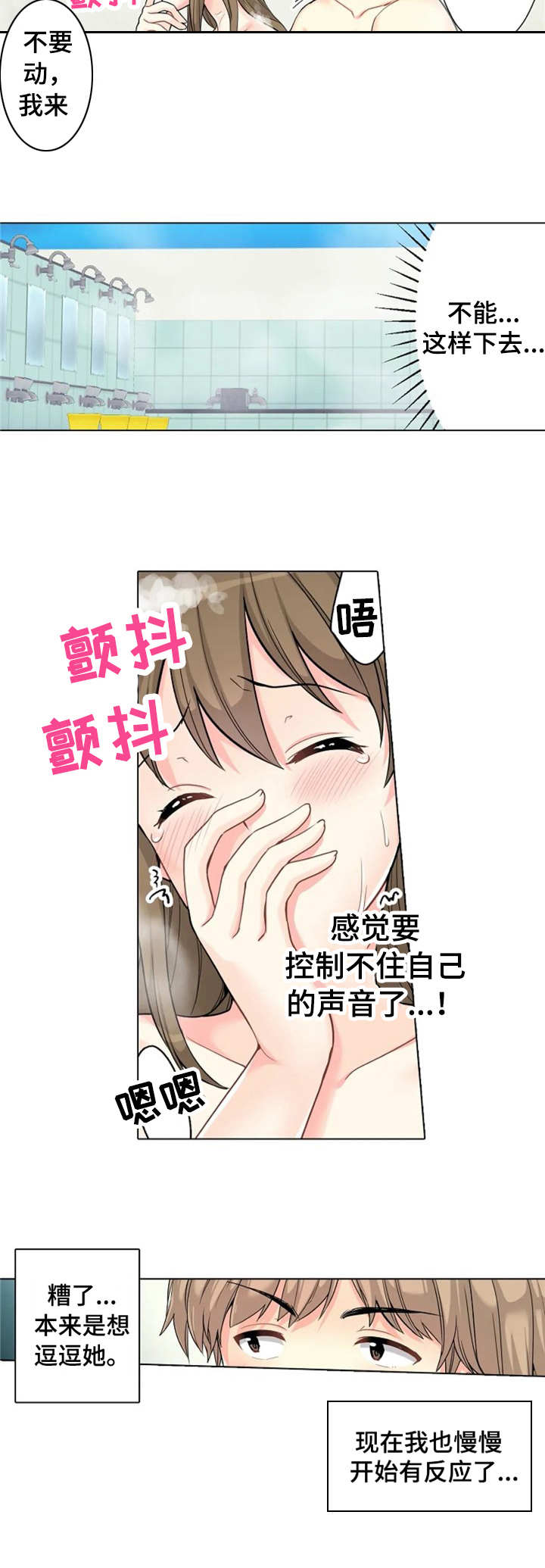 澡堂结缘漫画,第3章：逗逗她4图