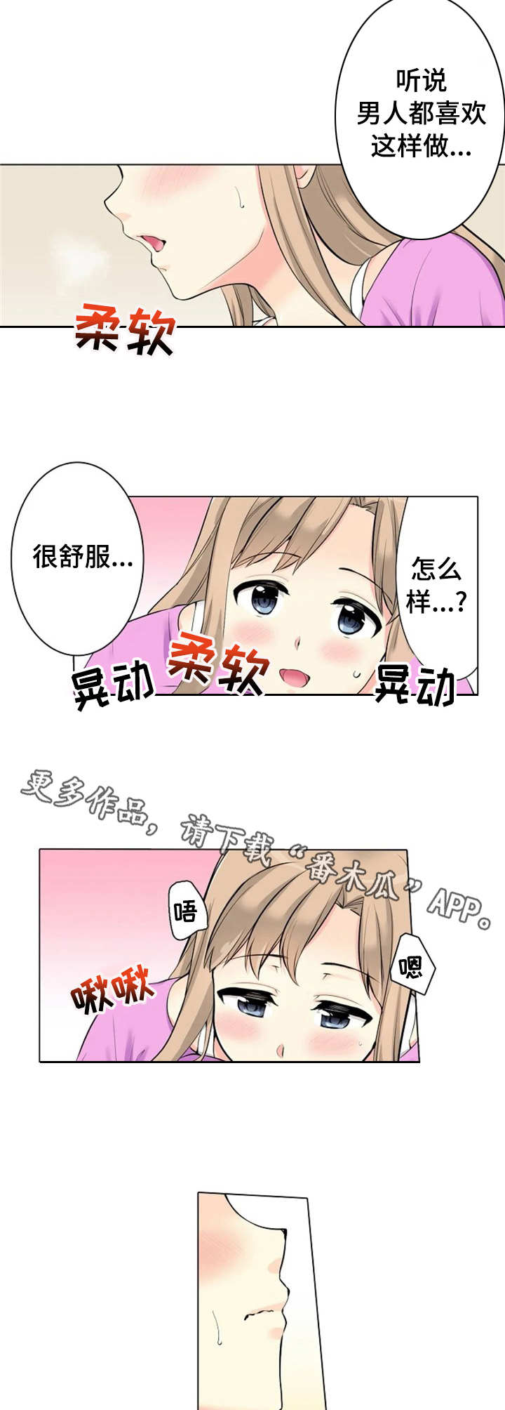 澡堂结缘漫画,第13章：负责4图