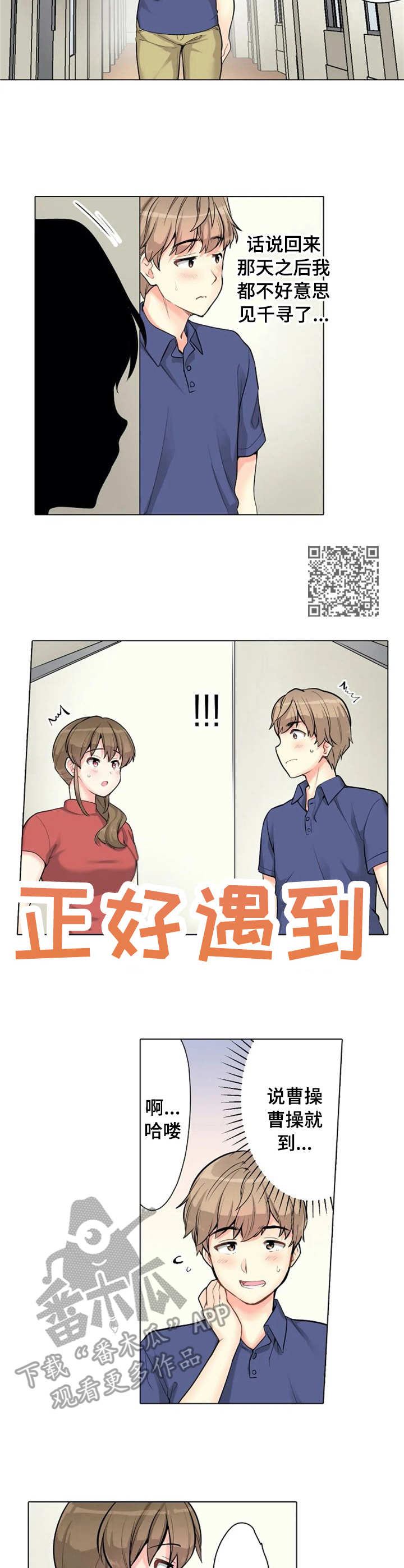 澡堂结缘漫画,第8章：对台词1图