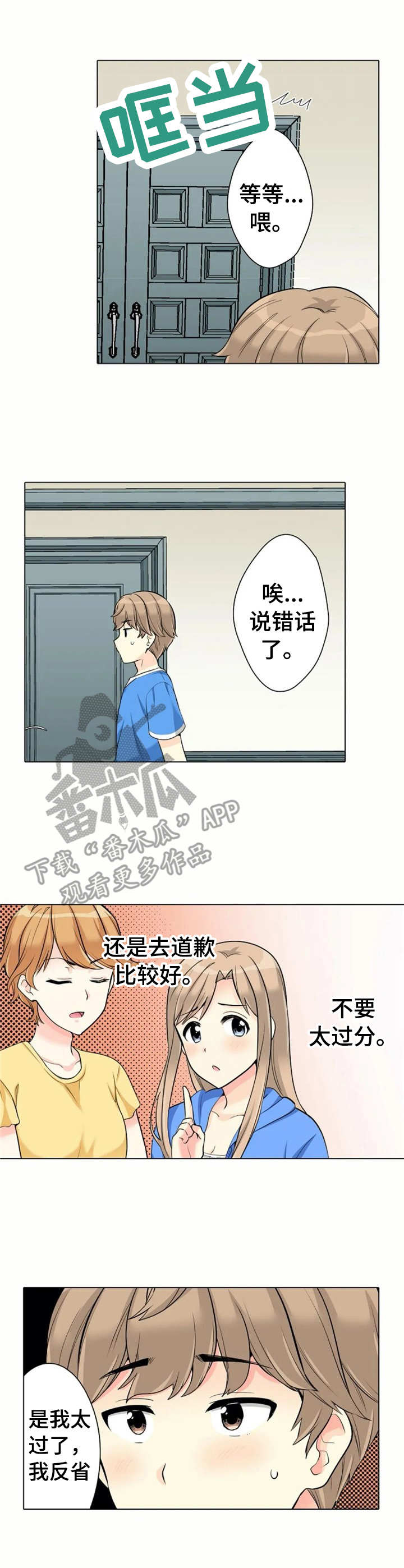 澡堂结缘漫画,第19章：害怕1图
