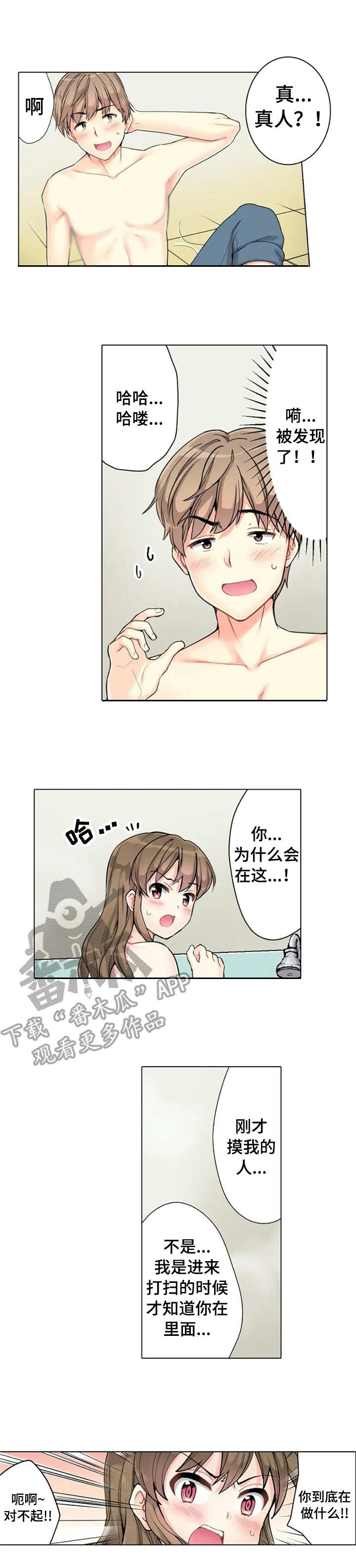 澡堂结缘漫画,第4章：答谢1图