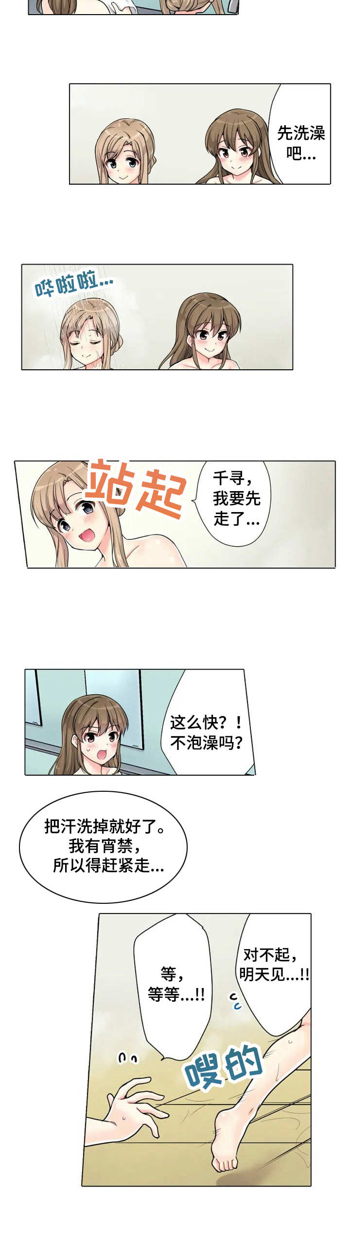 澡堂结缘漫画,第2章：先走了2图