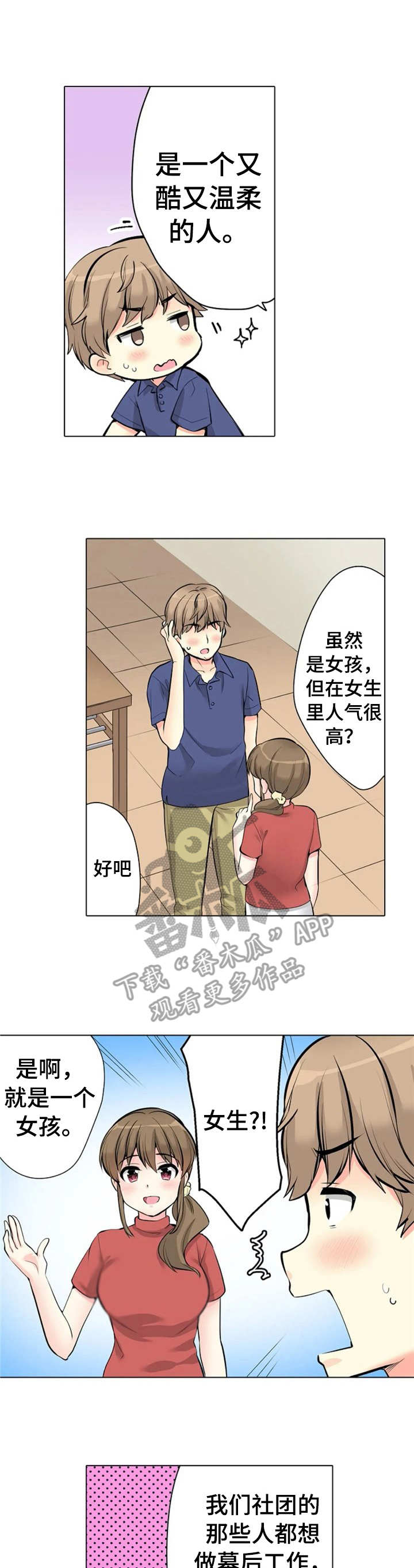 澡堂结缘漫画,第12章：别墅1图