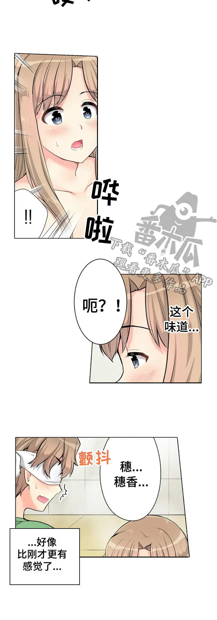 澡堂结缘漫画,第7章：很可爱1图