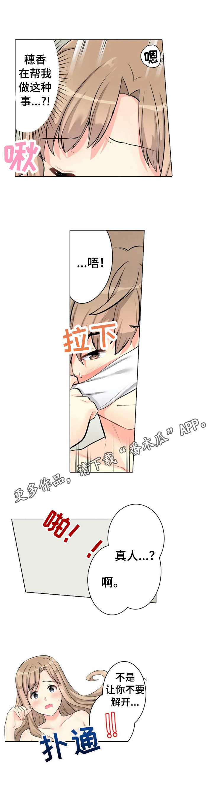 澡堂结缘漫画,第7章：很可爱2图