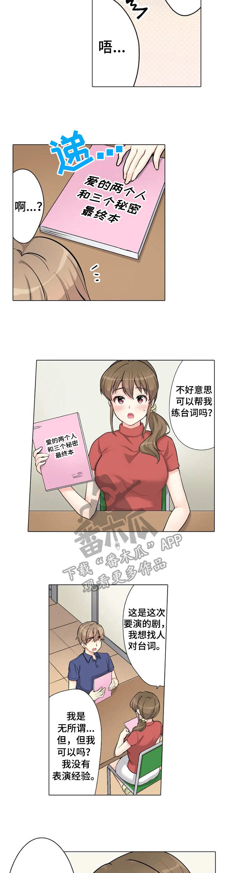 澡堂结缘漫画,第8章：对台词4图