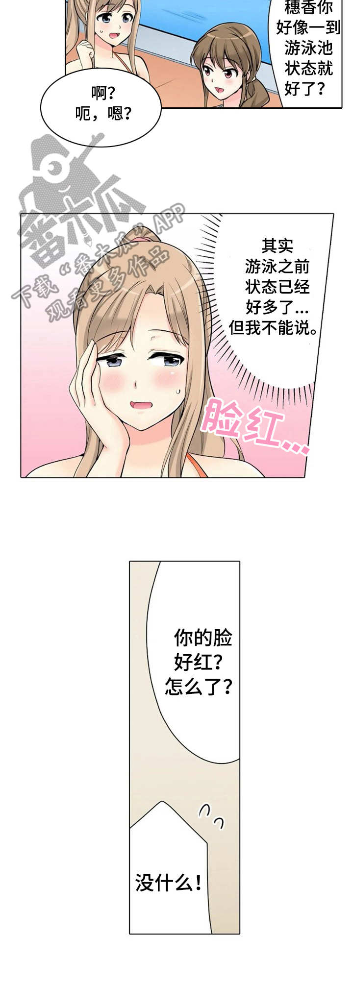 澡堂结缘漫画,第14章：泳池4图