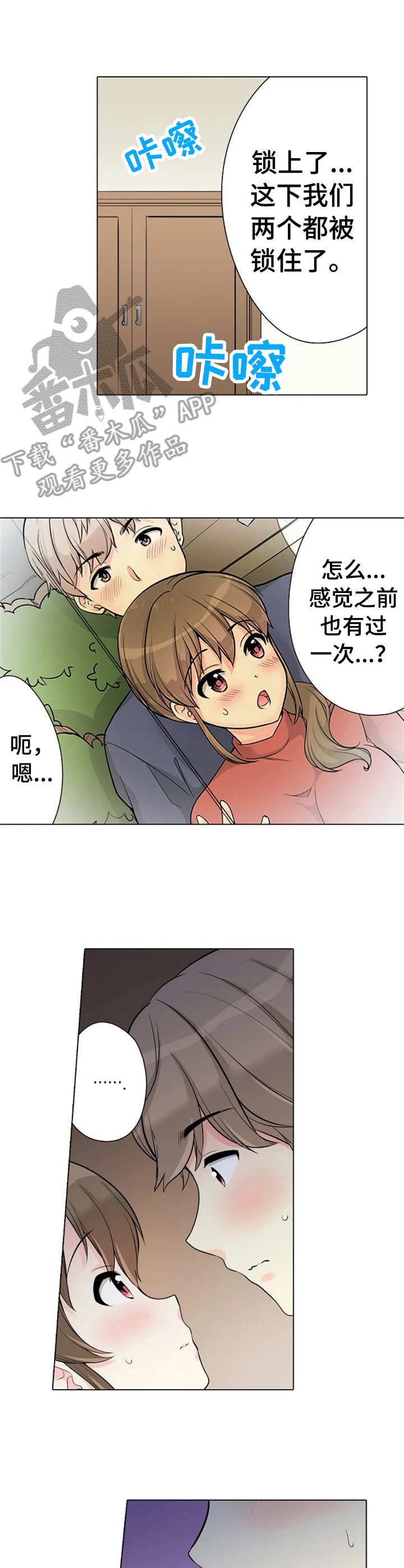澡堂结缘漫画,第19章：害怕5图