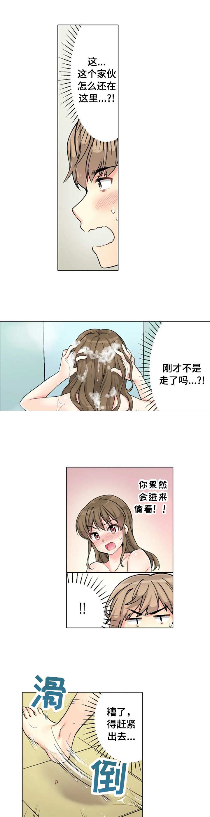 澡堂结缘漫画,第2章：先走了5图