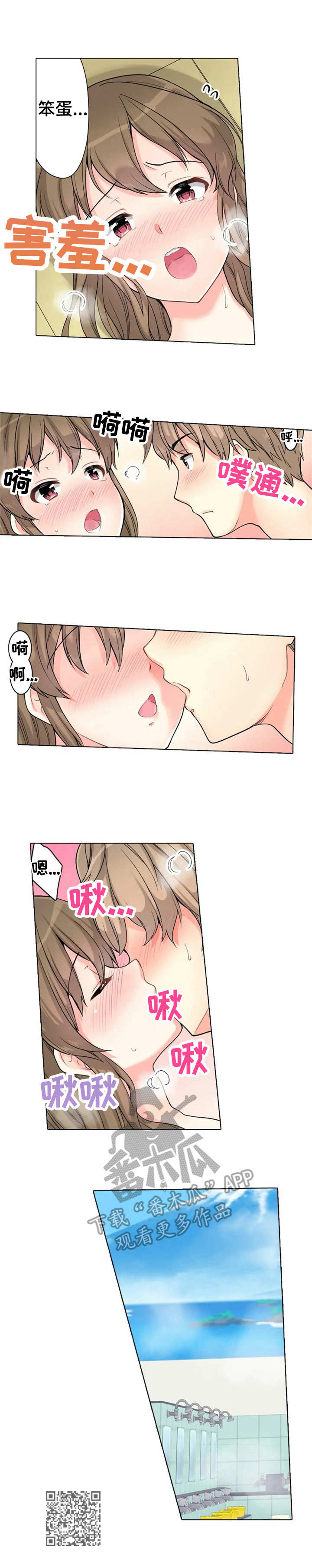 澡堂结缘漫画,第4章：答谢4图