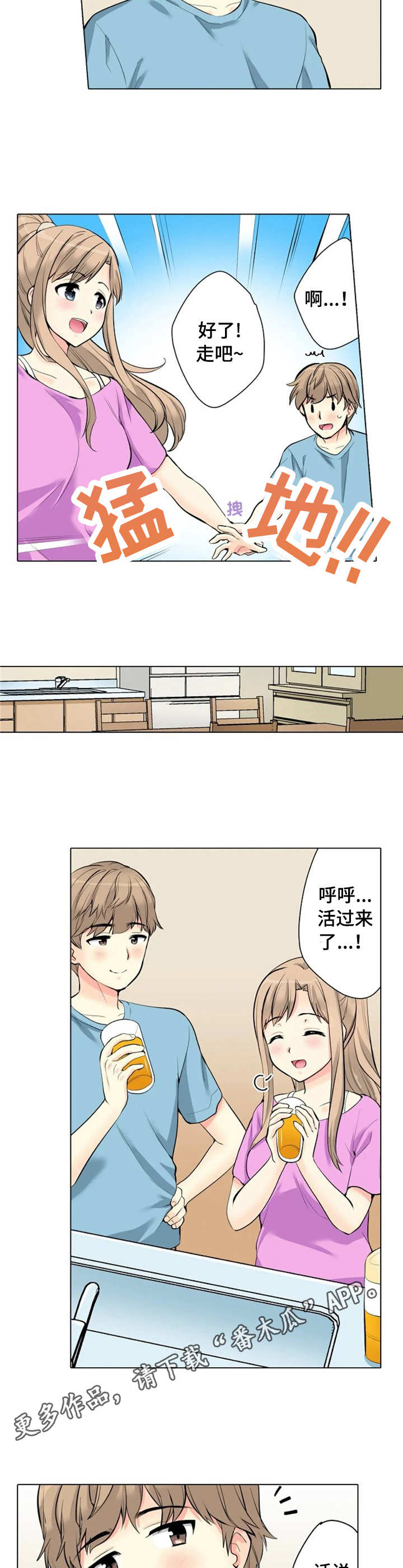 澡堂结缘漫画,第12章：别墅4图
