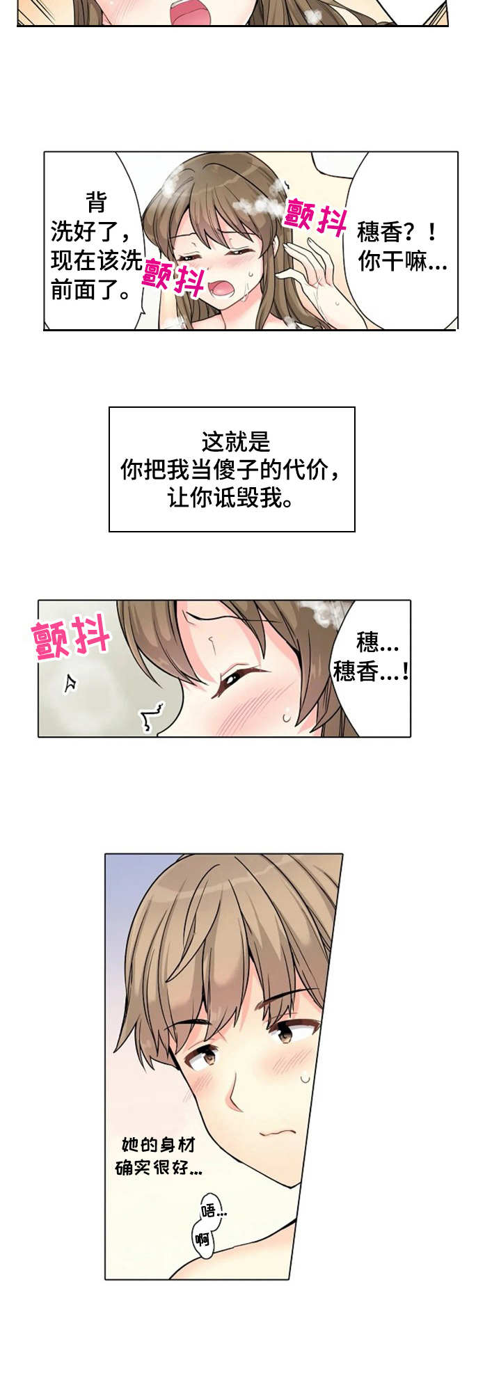 澡堂结缘漫画,第3章：逗逗她5图