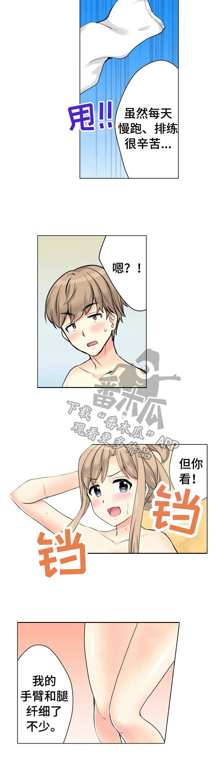 澡堂结缘漫画,第22章：暗自努力1图