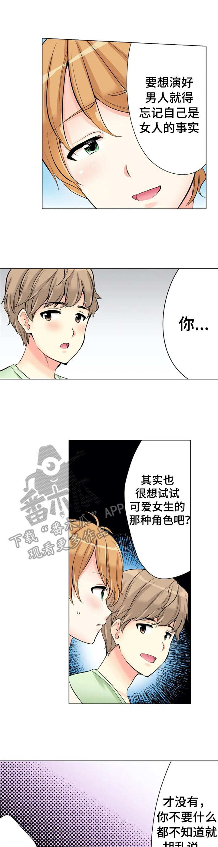 澡堂结缘漫画,第16章：安慰3图