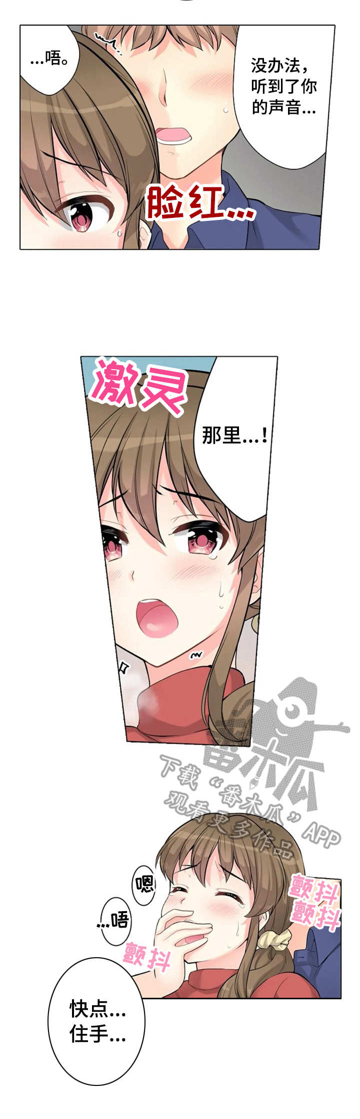 澡堂结缘漫画,第10章：声响3图