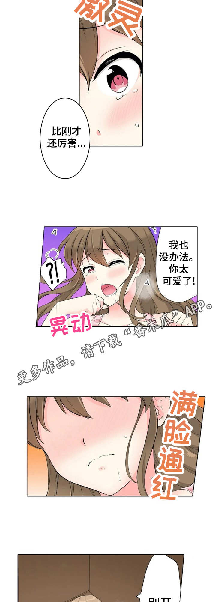 澡堂结缘漫画,第20章：减少恐惧3图