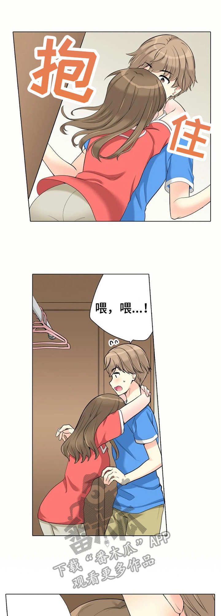 澡堂结缘漫画,第19章：害怕2图