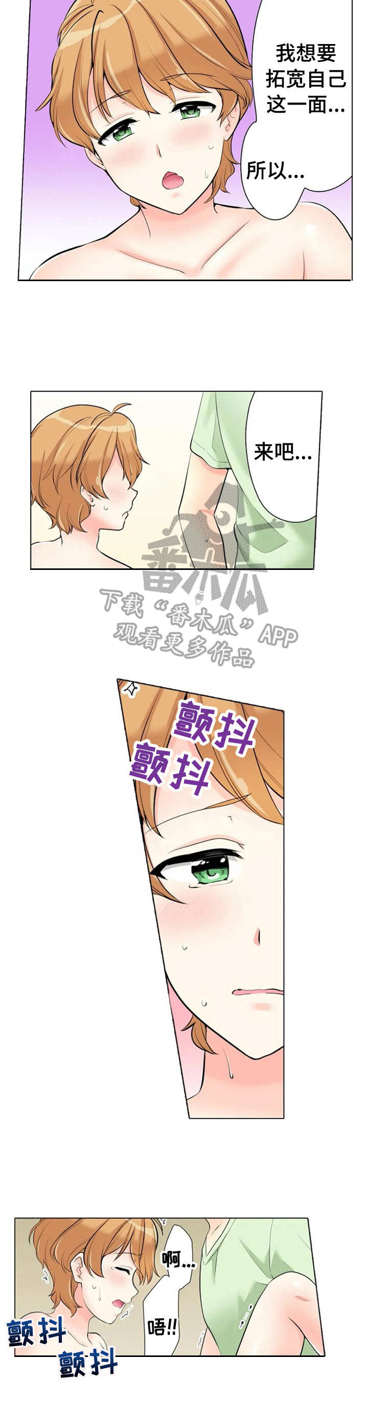 澡堂结缘漫画,第17章：新的一面2图