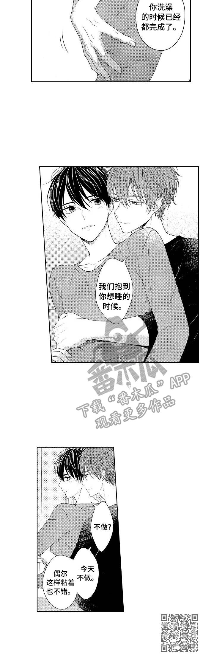 请解脱我漫画,第21章：抱着1图