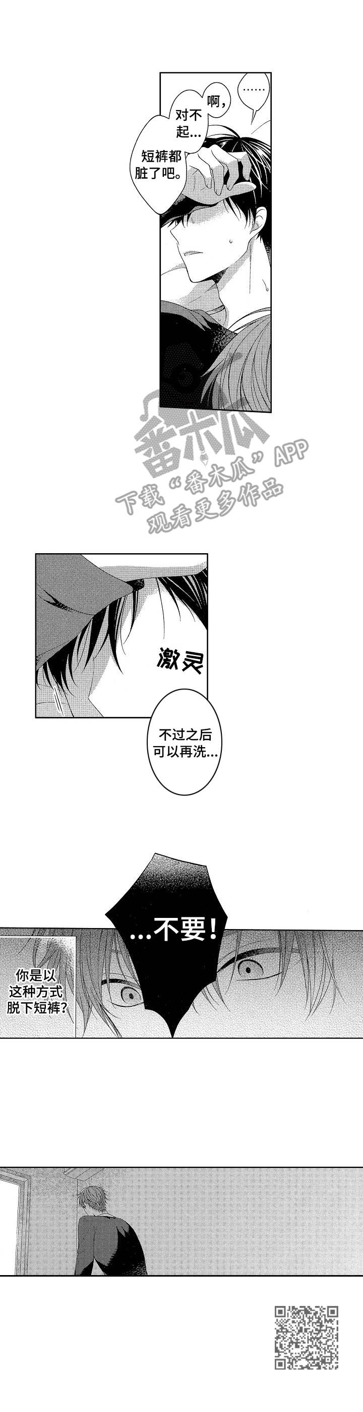 请解脱我漫画,第9章：情不自禁4图