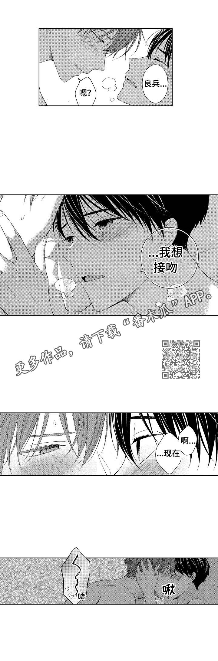 请解脱我漫画,第19章：忍不住1图