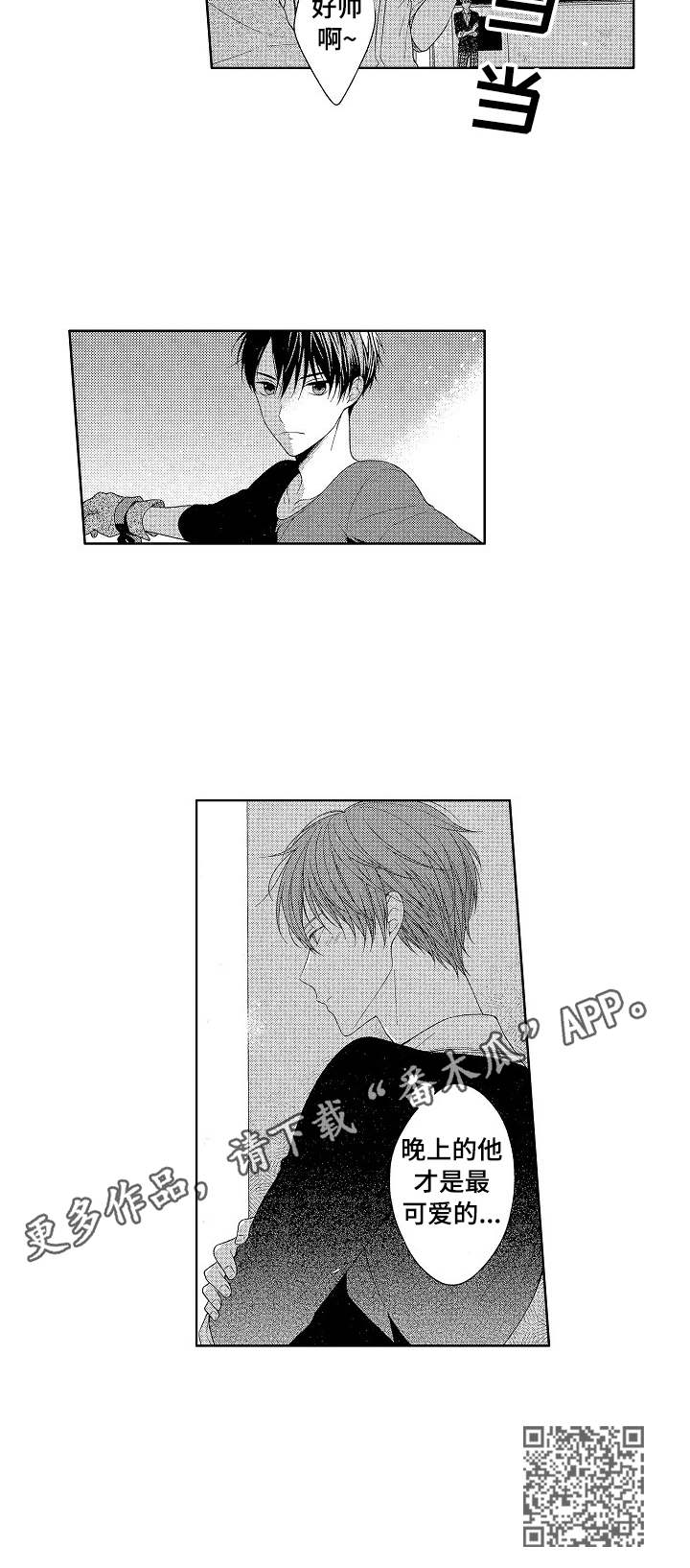 请解脱我漫画,第13章：一无所知4图