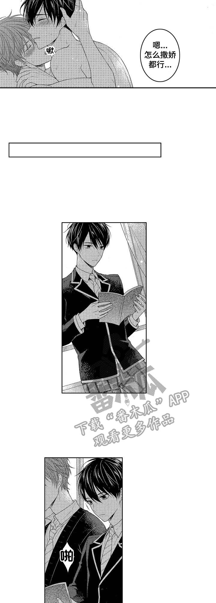 请解脱我漫画,第22章：很可爱（完结）1图