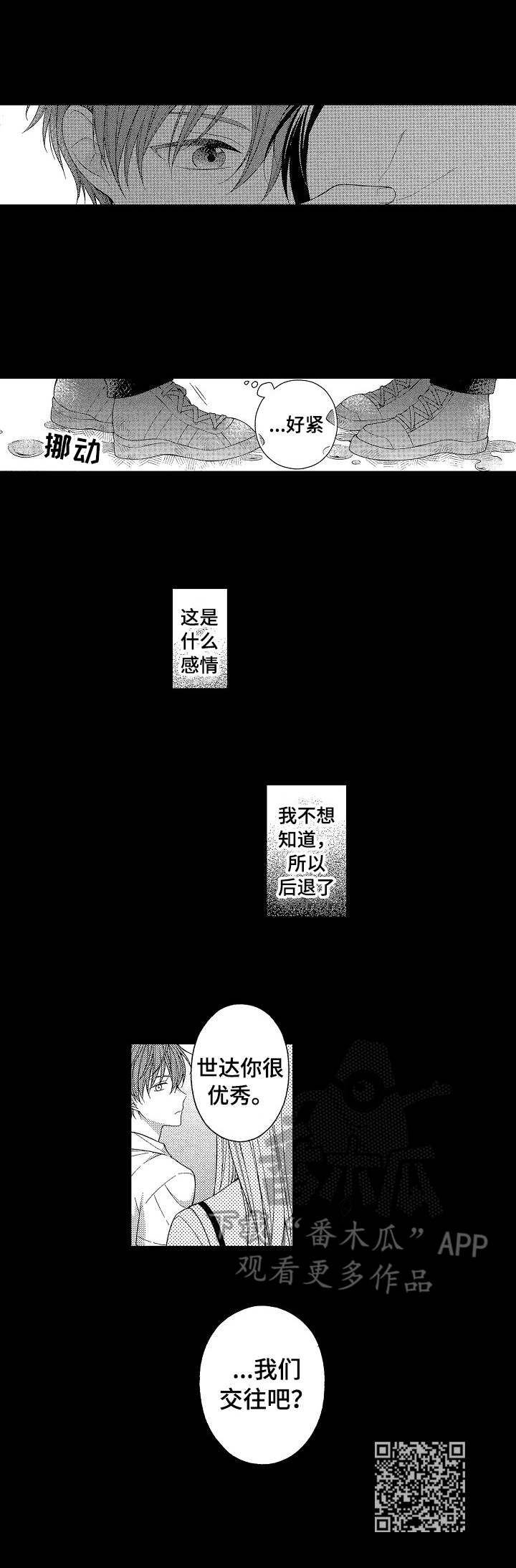 请解脱我漫画,第6章：后退了5图