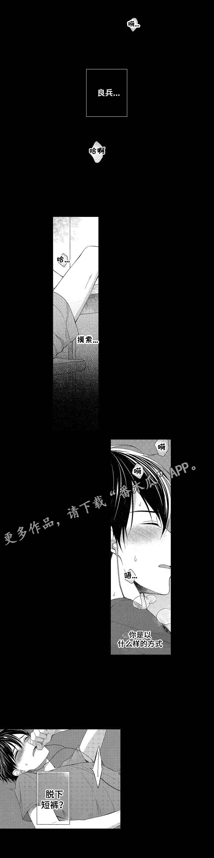 请解脱我漫画,第2章：情感变化3图