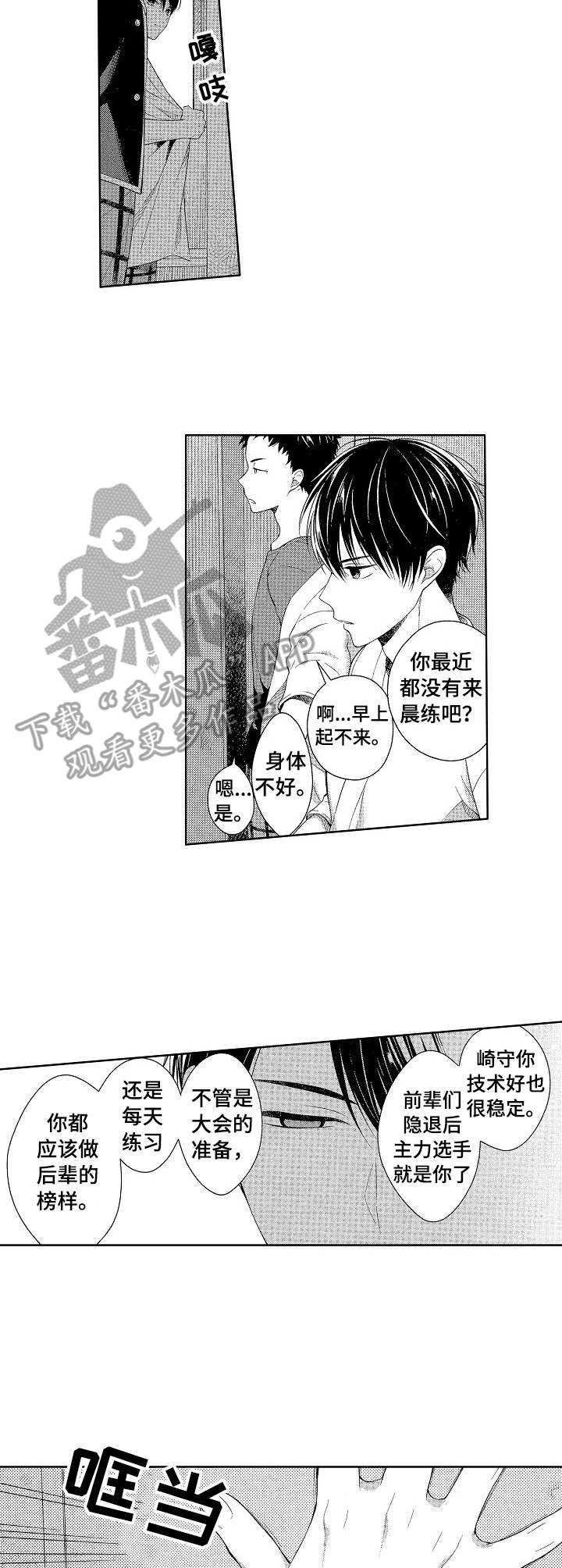 请解脱我漫画,第3章：保持距离4图