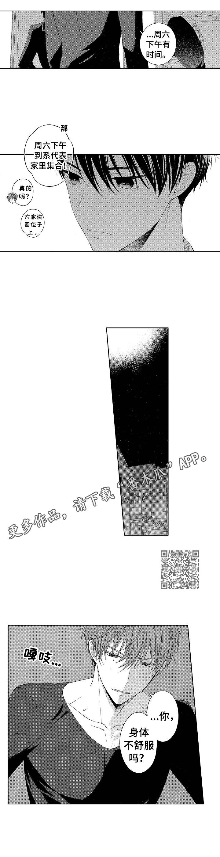 请解脱我漫画,第14章：欲望5图