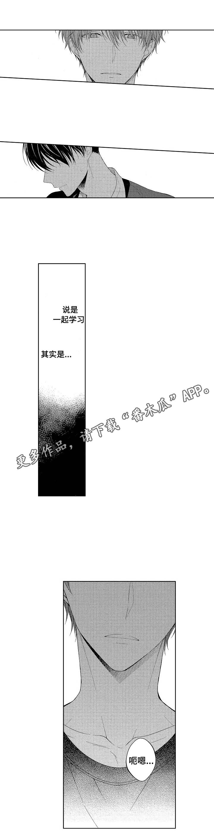请解脱我漫画,第15章：学习2图