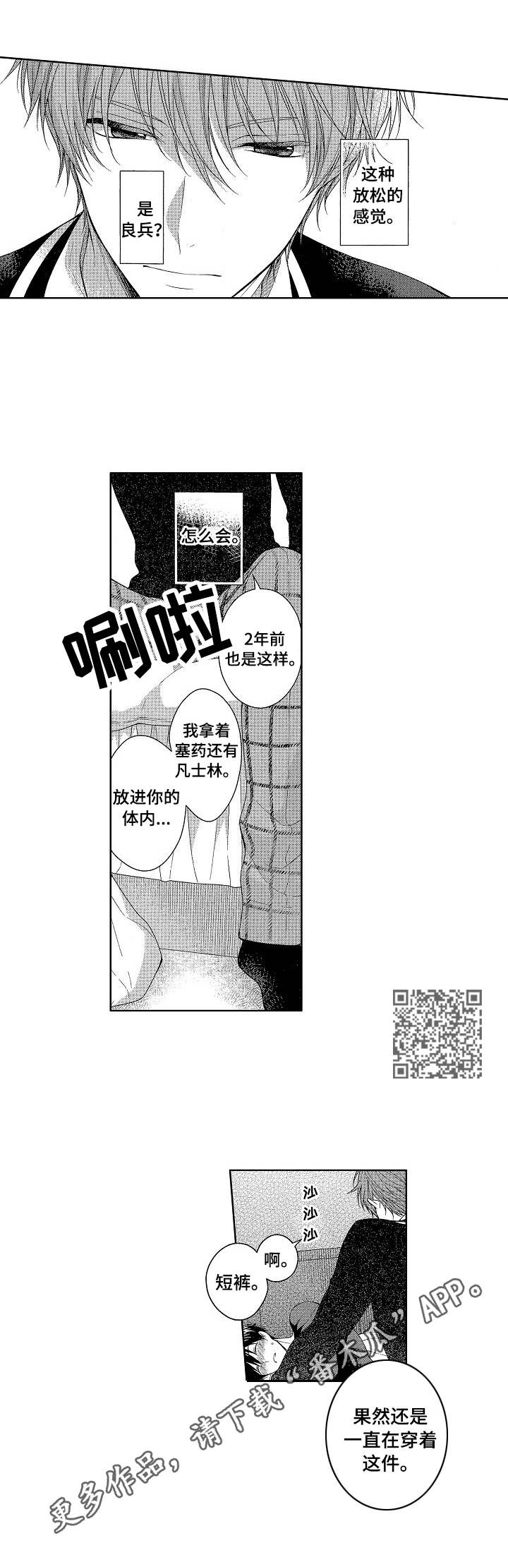 请解脱我漫画,第8章：忘不了1图
