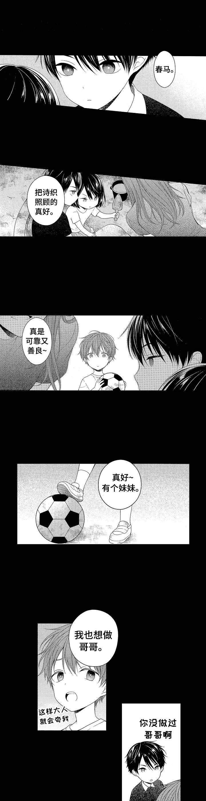 请解脱我漫画,第1章：发小3图