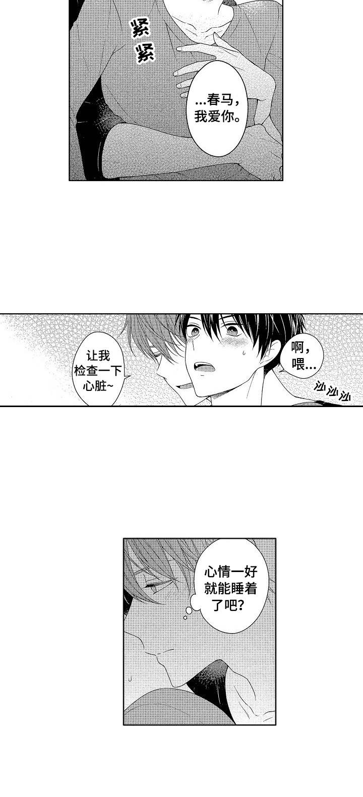 请解脱我漫画,第22章：很可爱（完结）4图