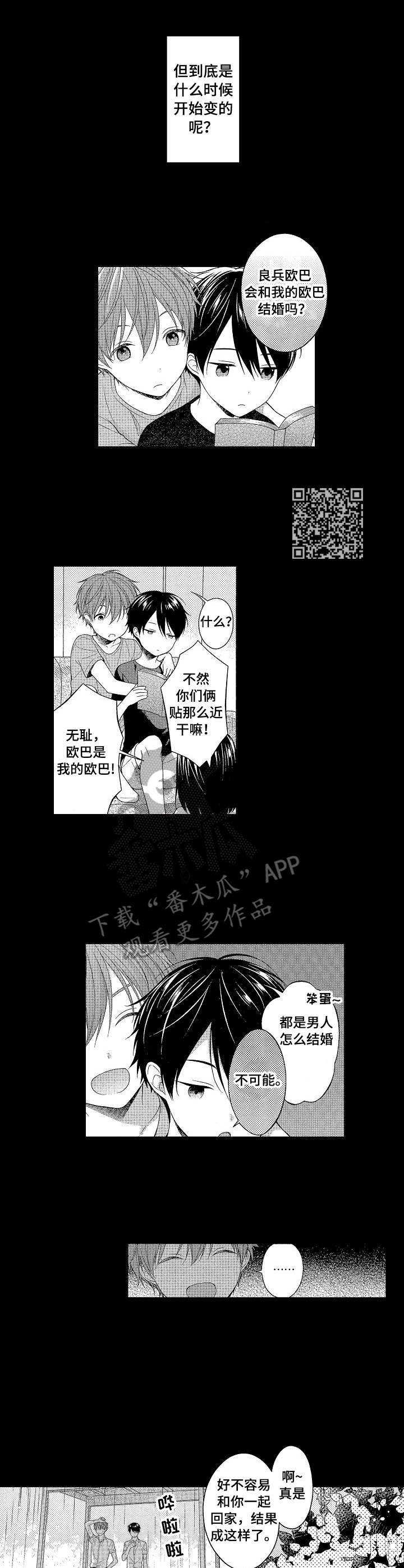 请解脱我漫画,第6章：后退了1图