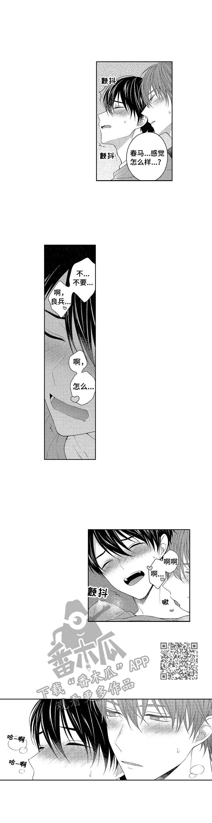 请解脱我漫画,第22章：很可爱（完结）1图