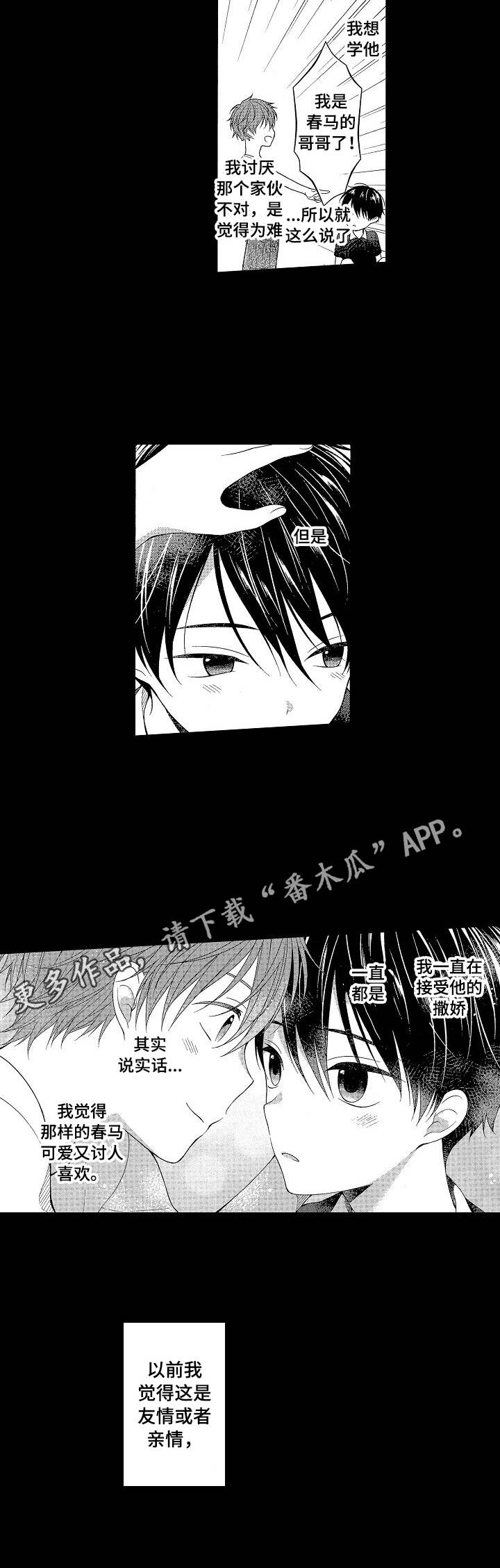 请解脱我漫画,第6章：后退了5图