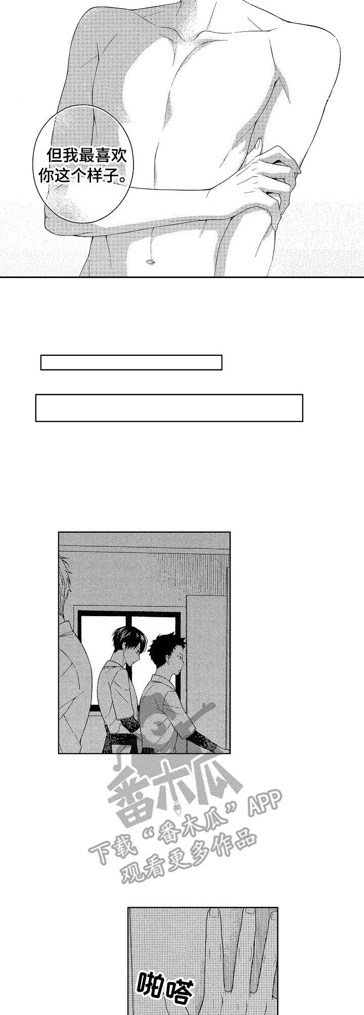 请解脱我漫画,第19章：忍不住4图